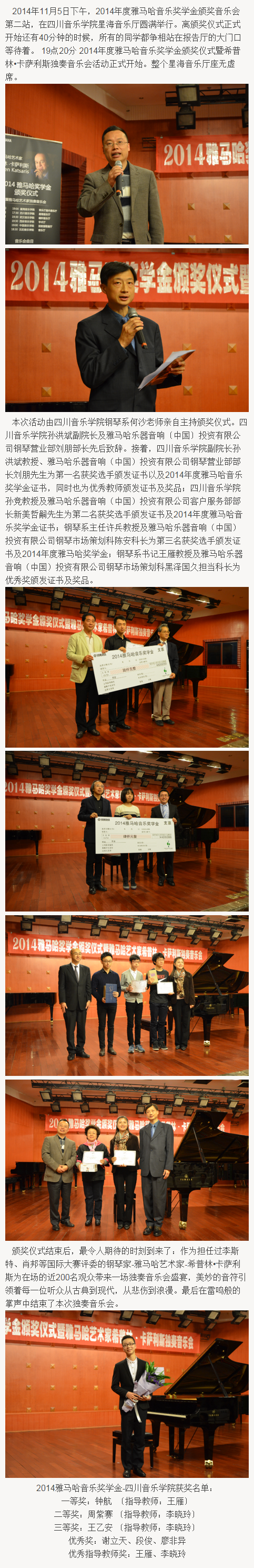 2014年度j9集团音乐奖学金系列活动-四川音乐学院