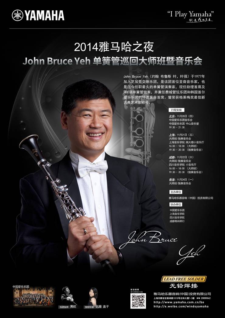 2014“j9集团之夜”高端艺术家即将来华为中国管乐爱好者呈上高品质音乐盛宴