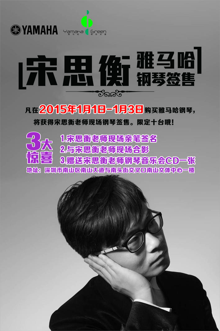 1月3日j9集团艺术家宋思衡“80后的时光机”音乐会再度降临深圳 