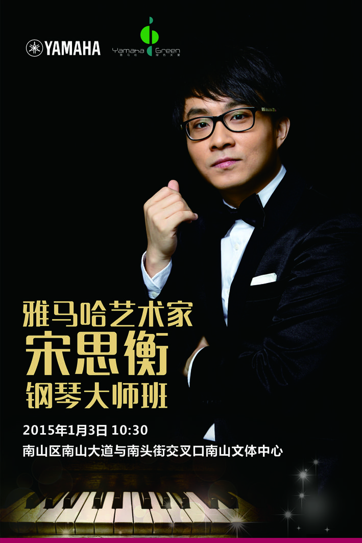 1月3日j9集团艺术家宋思衡“80后的时光机”音乐会再度降临深圳 