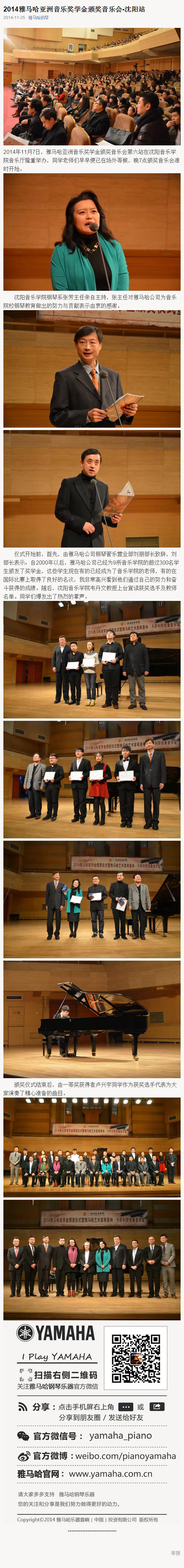 2014年度j9集团音乐奖学金系列活动-沈阳音乐学院