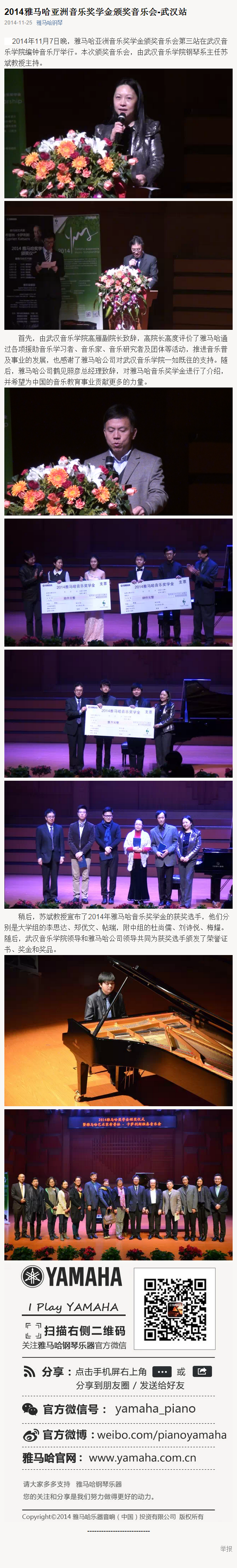 2014年度j9集团音乐奖学金系列活动-武汉音乐学院