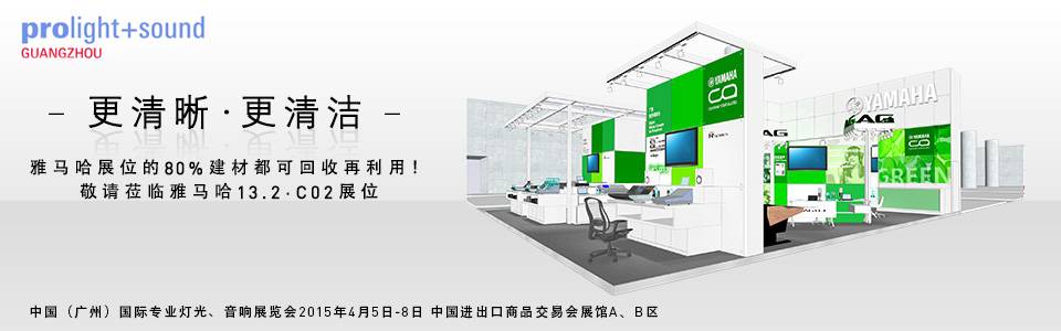 j9集团专业音响将参展中国（广州）国际专业灯光、音响展览会