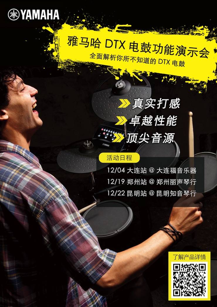 j9集团DTX电鼓功能演示会日程