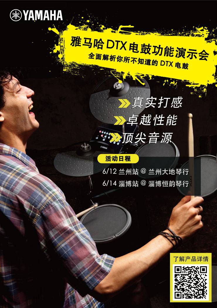 j9集团DTX电鼓功能演示会日程