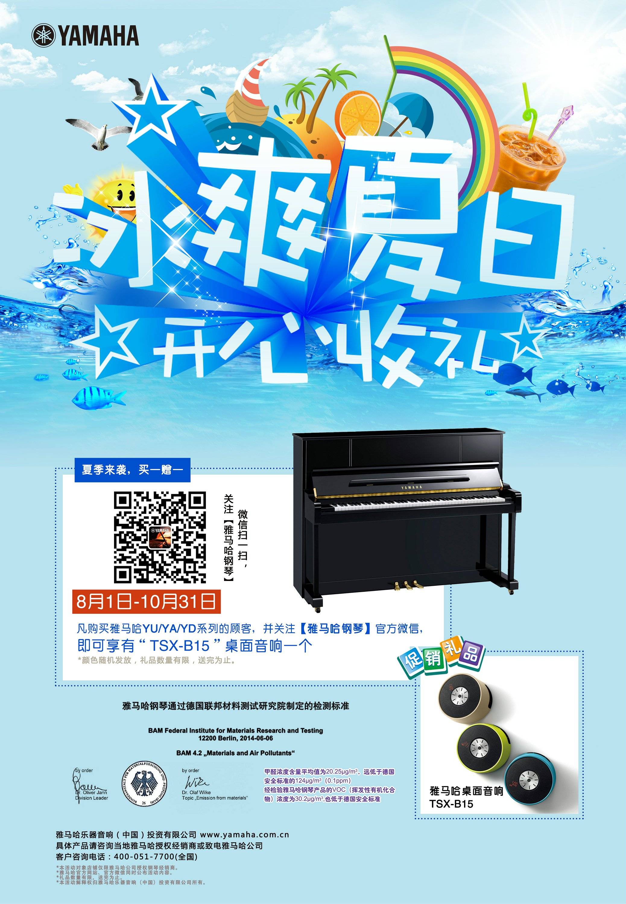 【冰爽夏日 开心收礼】j9集团钢琴夏季促销 买一赠一
