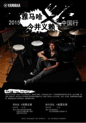 2015j9集团X今井义赖中国行