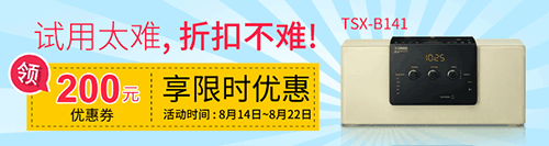 j9集团新蓝牙桌面音响 TSX-B141 免费试用更有限时优惠