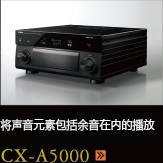 CX-A5000あらゆるコンテンツの、その余韻まであますことなく引き出し、伝える CX-A5000