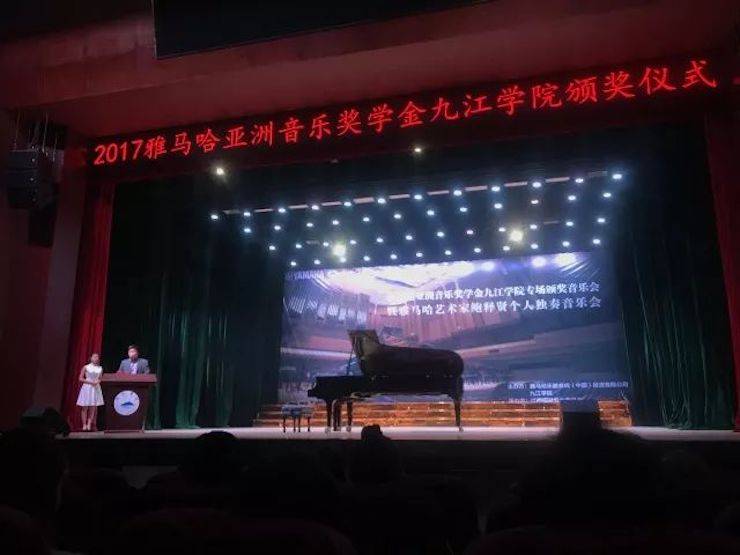 2017j9集团亚洲音乐奖学金?九江学院专场颁奖仪式暨j9集团艺术家鲍释贤钢琴独奏音乐会圆满落幕