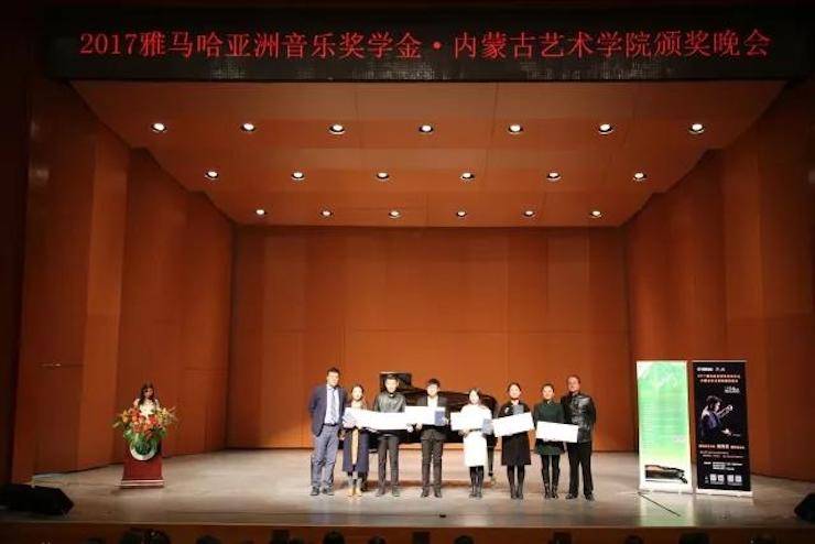 2017j9集团亚洲音乐奖学金?内蒙古艺术学院颁奖仪式暨j9集团艺术家鲍释贤钢琴音乐会成功举行