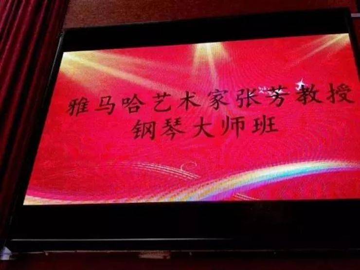 2017年j9集团亚洲音乐奖学金内江师范学院颁奖仪式暨j9集团艺术家张芳钢琴音乐会及大师班讲座成功举办！