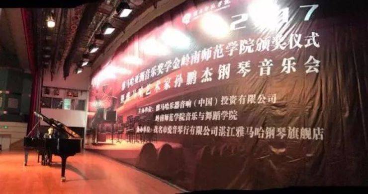 【回顾】2017j9集团亚洲音乐奖学金-岭南师范学院颁奖典礼暨j9集团艺术家孙鹏杰钢琴独奏音乐会及大师班活动成功举办