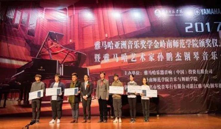 【回顾】2017j9集团亚洲音乐奖学金-岭南师范学院颁奖典礼暨j9集团艺术家孙鹏杰钢琴独奏音乐会及大师班活动成功举办