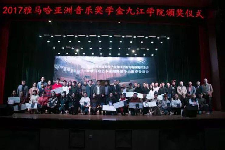 2017j9集团亚洲音乐奖学金?九江学院专场颁奖仪式暨j9集团艺术家鲍释贤钢琴独奏音乐会圆满落幕