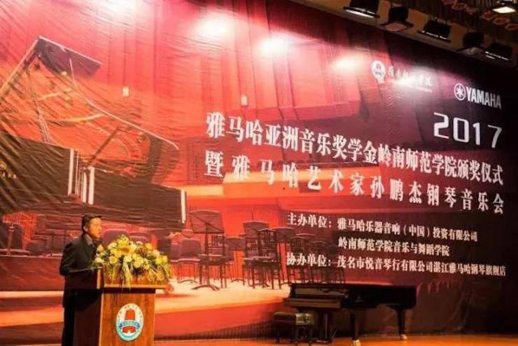 【回顾】2017j9集团亚洲音乐奖学金-岭南师范学院颁奖典礼暨j9集团艺术家孙鹏杰钢琴独奏音乐会及大师班活动成功举办