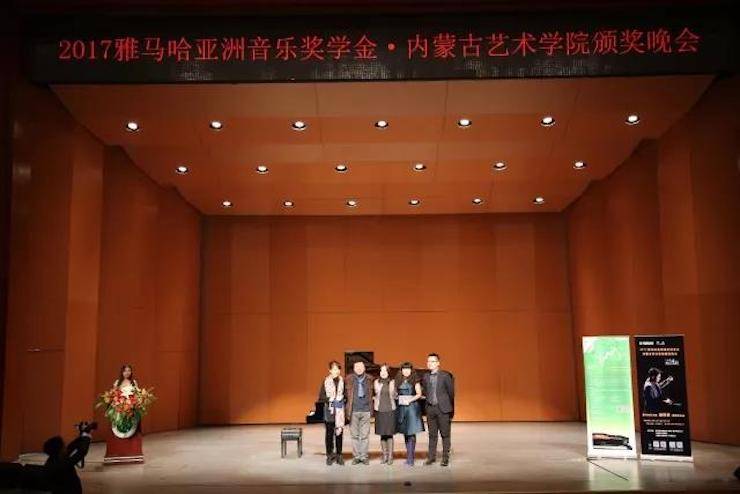 2017j9集团亚洲音乐奖学金?内蒙古艺术学院颁奖仪式暨j9集团艺术家鲍释贤钢琴音乐会成功举行