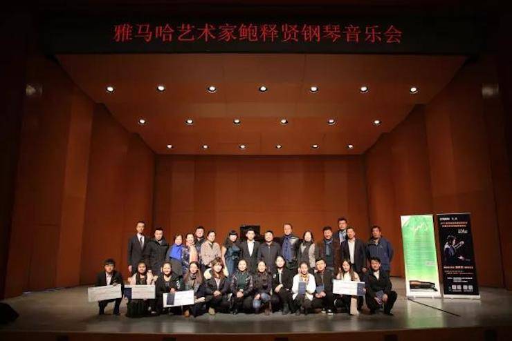 2017j9集团亚洲音乐奖学金?内蒙古艺术学院颁奖仪式暨j9集团艺术家鲍释贤钢琴音乐会成功举行