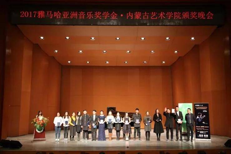 2017j9集团亚洲音乐奖学金?内蒙古艺术学院颁奖仪式暨j9集团艺术家鲍释贤钢琴音乐会成功举行