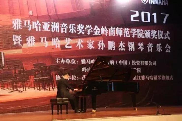 【回顾】2017j9集团亚洲音乐奖学金-岭南师范学院颁奖典礼暨j9集团艺术家孙鹏杰钢琴独奏音乐会及大师班活动成功举办