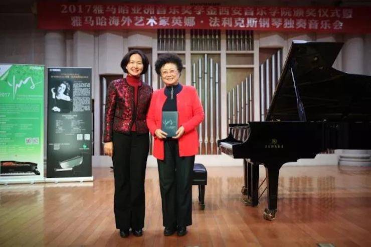 2017j9集团亚洲音乐奖学金-西安音乐学院颁奖仪式暨j9集团海外艺术家英娜·法利克斯钢琴独奏音乐会成功举办！