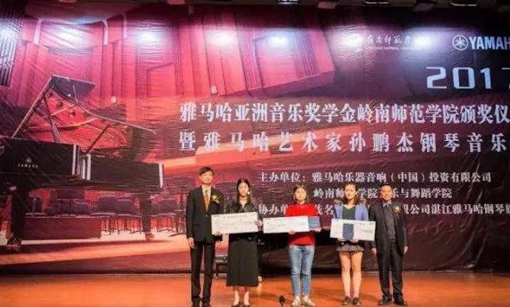 【回顾】2017j9集团亚洲音乐奖学金-岭南师范学院颁奖典礼暨j9集团艺术家孙鹏杰钢琴独奏音乐会及大师班活动成功举办