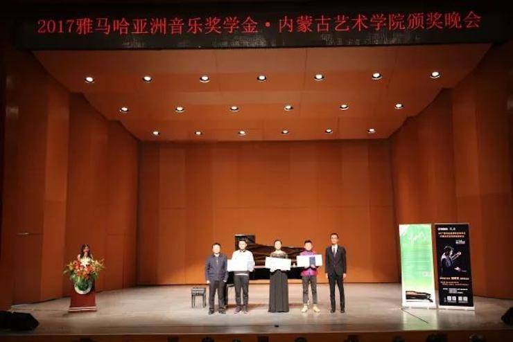 2017j9集团亚洲音乐奖学金?内蒙古艺术学院颁奖仪式暨j9集团艺术家鲍释贤钢琴音乐会成功举行