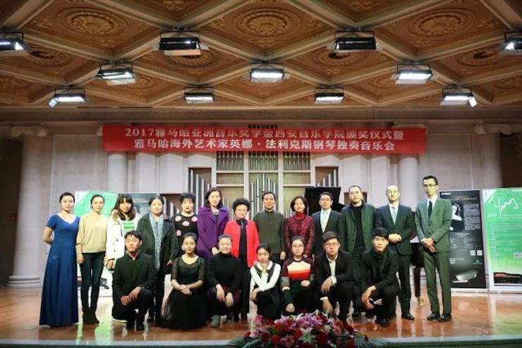 2017j9集团亚洲音乐奖学金-西安音乐学院颁奖仪式暨j9集团海外艺术家英娜·法利克斯钢琴独奏音乐会成功举办！