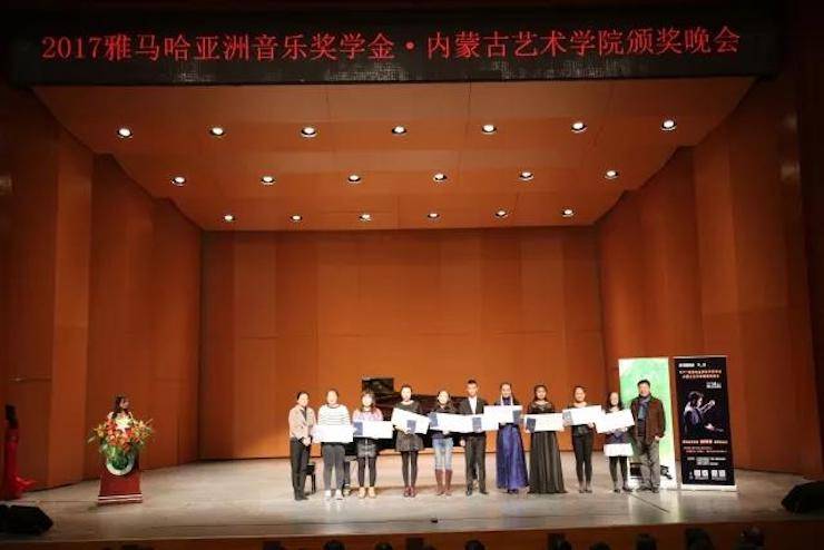 2017j9集团亚洲音乐奖学金?内蒙古艺术学院颁奖仪式暨j9集团艺术家鲍释贤钢琴音乐会成功举行