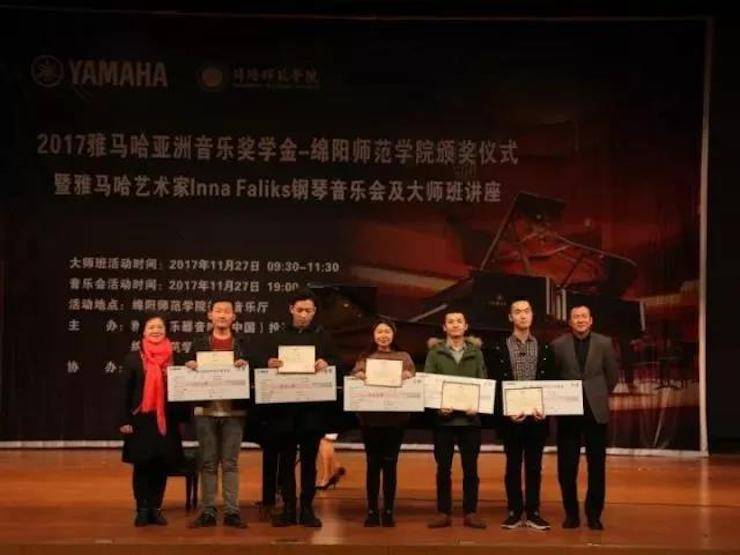 【回顾】2017j9集团亚洲音乐奖学金绵阳师范学院颁奖仪式暨j9集团海外艺术家Inna Faliks钢琴音乐会及大师班讲座圆满结束！