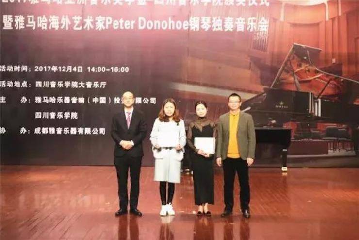 【回顾】2017j9集团亚洲音乐奖学金-四川音乐学院颁奖仪式暨j9集团海外艺术家彼得·多纳赫钢琴独奏音乐会圆满结束！
