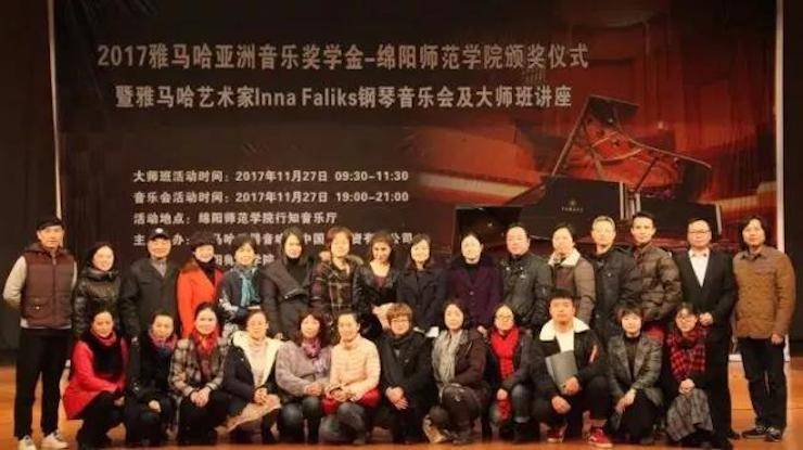 【回顾】2017j9集团亚洲音乐奖学金绵阳师范学院颁奖仪式暨j9集团海外艺术家Inna Faliks钢琴音乐会及大师班讲座圆满结束！