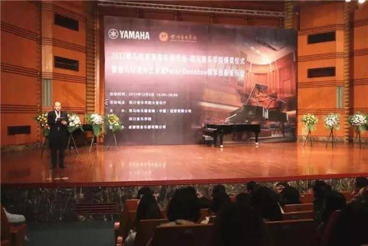 【回顾】2017j9集团亚洲音乐奖学金-四川音乐学院颁奖仪式暨j9集团海外艺术家彼得·多纳赫钢琴独奏音乐会圆满结束！