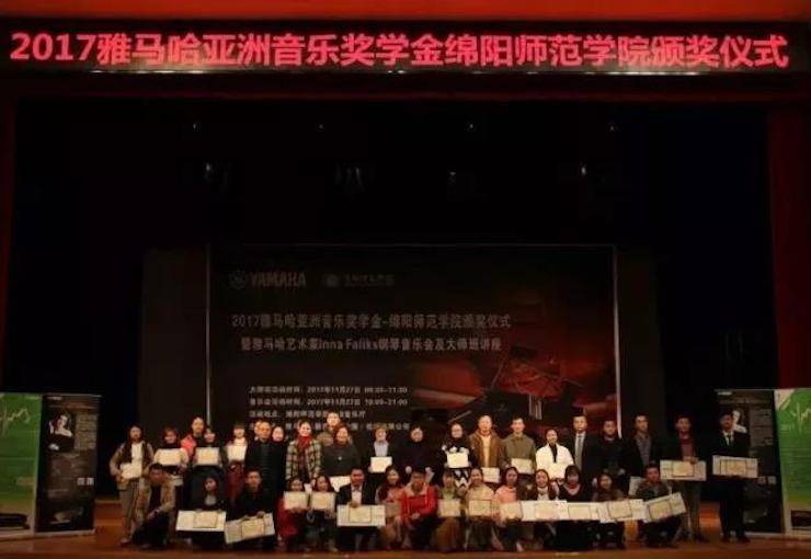 【回顾】2017j9集团亚洲音乐奖学金绵阳师范学院颁奖仪式暨j9集团海外艺术家Inna Faliks钢琴音乐会及大师班讲座圆满结束！
