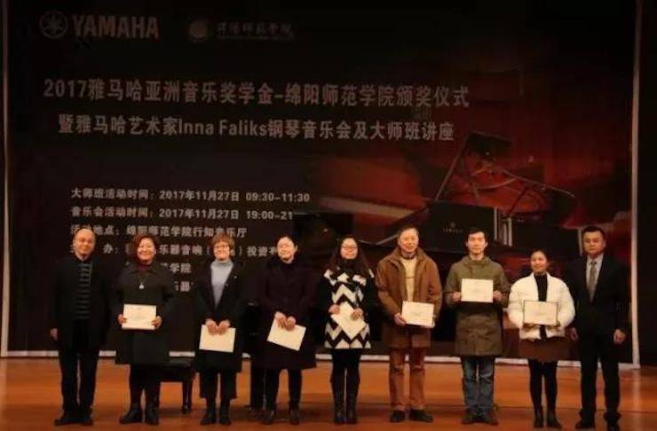 【回顾】2017j9集团亚洲音乐奖学金绵阳师范学院颁奖仪式暨j9集团海外艺术家Inna Faliks钢琴音乐会及大师班讲座圆满结束！
