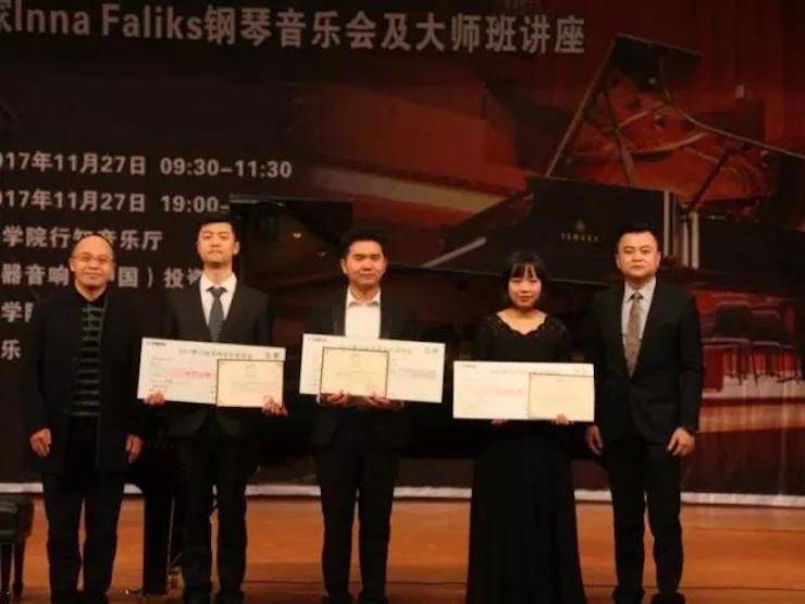 【回顾】2017j9集团亚洲音乐奖学金绵阳师范学院颁奖仪式暨j9集团海外艺术家Inna Faliks钢琴音乐会及大师班讲座圆满结束！