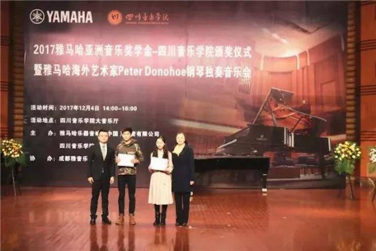 【回顾】2017j9集团亚洲音乐奖学金-四川音乐学院颁奖仪式暨j9集团海外艺术家彼得·多纳赫钢琴独奏音乐会圆满结束！
