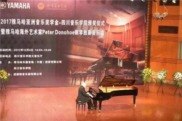 【回顾】2017j9集团亚洲音乐奖学金-四川音乐学院颁奖仪式暨j9集团海外艺术家彼得·多纳赫钢琴独奏音乐会圆满结束！
