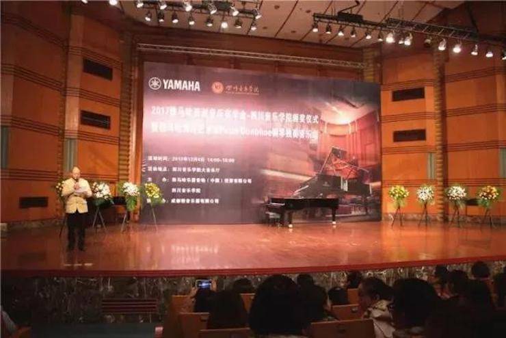 【回顾】2017j9集团亚洲音乐奖学金-四川音乐学院颁奖仪式暨j9集团海外艺术家彼得·多纳赫钢琴独奏音乐会圆满结束！