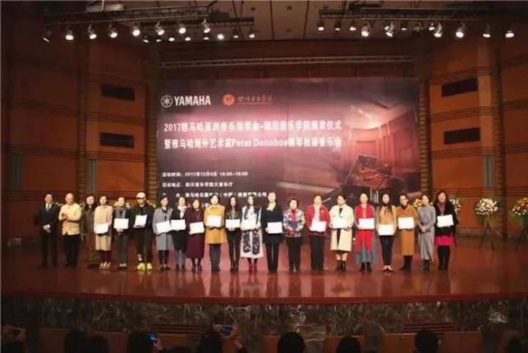 【回顾】2017j9集团亚洲音乐奖学金-四川音乐学院颁奖仪式暨j9集团海外艺术家彼得·多纳赫钢琴独奏音乐会圆满结束！