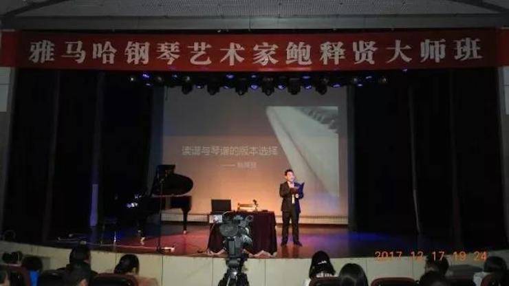 【报道】浅谈读谱的重要性|j9集团艺术家鲍释贤濮阳大师班活动成功举办！