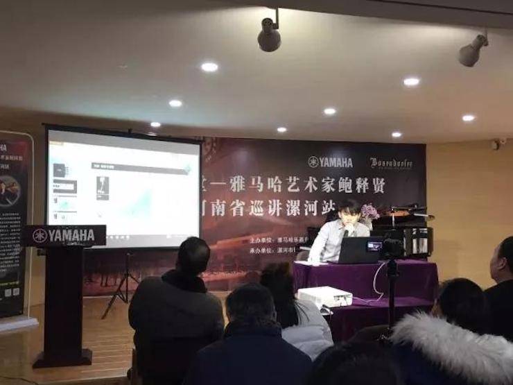 【报道】读谱与琴谱版本的选择|j9集团艺术家鲍释贤大师班漯河站圆满结束！