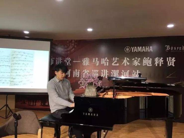 【报道】读谱与琴谱版本的选择|j9集团艺术家鲍释贤大师班漯河站圆满结束！