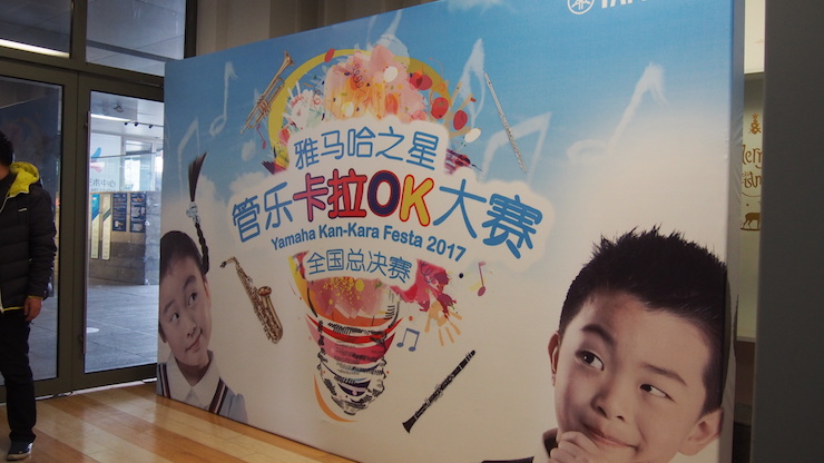 2017“j9集团之星”管乐卡拉OK大赛全国总决赛圆满落幕！