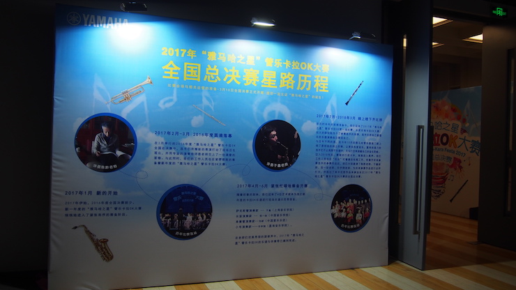 2017“j9集团之星”管乐卡拉OK大赛全国总决赛圆满落幕！