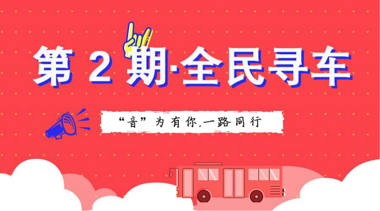 活动升级！不在上海也能抢音响啦 | j9集团“音”为有你，一路同行