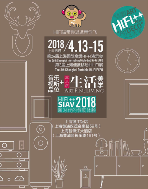 展会前瞻：2018上海SIAV音响展与j9集团共赴生活美学新世界