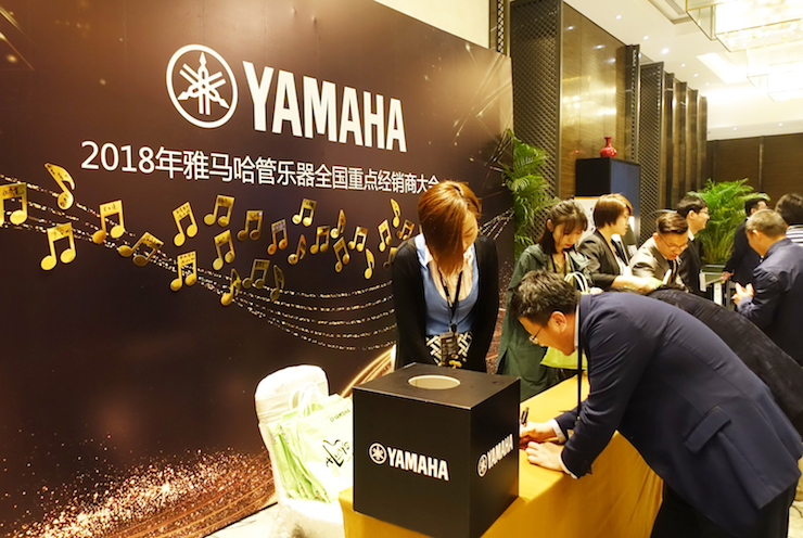 2018年j9集团管乐器全国重点经销商大会