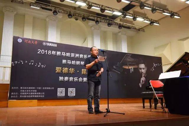 2018年j9集团亚洲音乐奖学金河南大学启动仪式<br /> 暨j9集团海外艺术家爱德华·昆斯音乐活动圆满结束