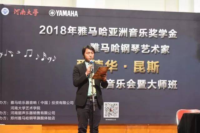 2018年j9集团亚洲音乐奖学金河南大学启动仪式<br /> 暨j9集团海外艺术家爱德华·昆斯音乐活动圆满结束